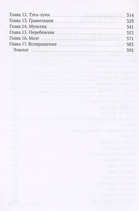 Книга Я - Корэф, роботсмэн. Роман из будущего (Людвиг Герхард) — 3