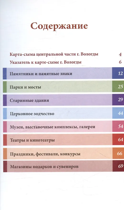 Книга Вологда : Самое интересное : путеводитель (Марина Васильева) — 2