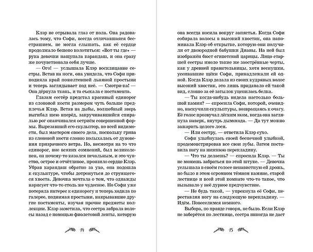 Книга Лестница в камине (Камилла Бенко) — 10