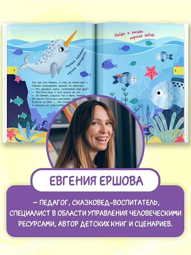 Книга Большая книга квестов и лабиринтов для почемучки (Евгения Ершова) — 7