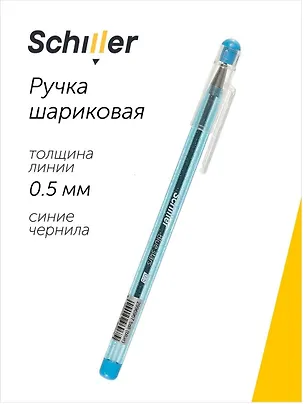 Ручка шариковая Schiller, Blue stars, синяя 0,5 мм 2996967