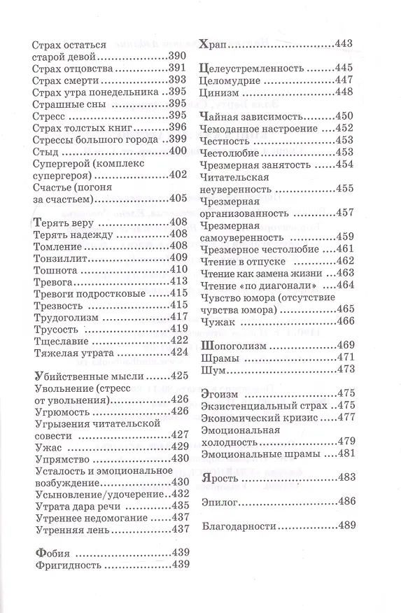 Книга Книга как лекарство. Скорая литературная помощь от А до Я (Элла Берту) — 6