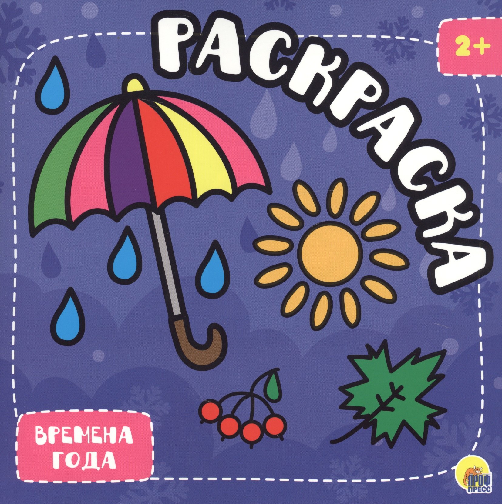 

Времена года