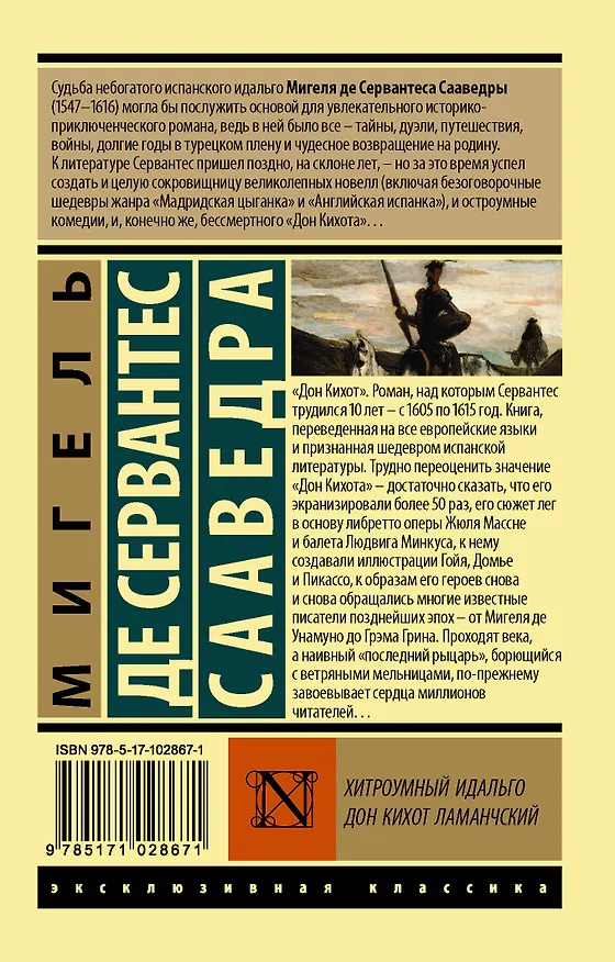 Книга Хитроумный идальго Дон Кихот Ламанчский. Роман. В 2 томах. Том II (Мигель де Сервантес Сааведра) — 2