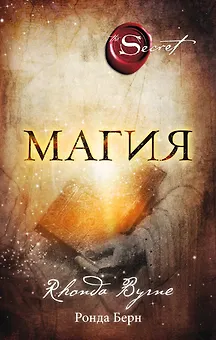 Магия (новое издание)