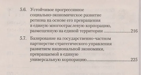Книга Стратегическое управление: Учебник для магистров, 2-е изд.(изд:2) (Игорь Ларионов) — 5