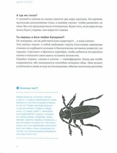 Книга Шагни за порог.Путеводитель по природе. () — 2