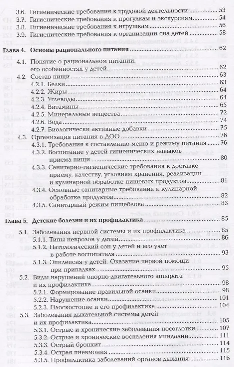 Книга Медико-биологические и социальные основы здоровья детей дошкольного возраста. Учебник () — 3