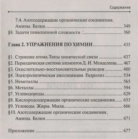 Книга Сборник экзаменационных задач по химии с решениями для подготовки к сдаче ОГЭ и ЕГЭ (м) Рудакова (Анастасия Рудакова) — 3