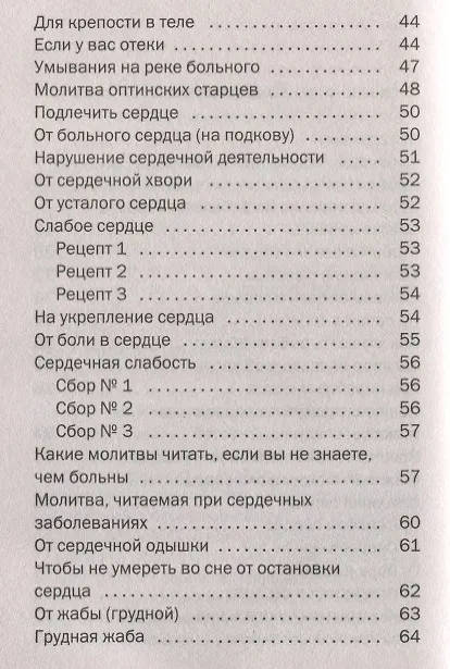 Книга Сибирская магия лечит болезни сердца (Наталья Степанова) — 3