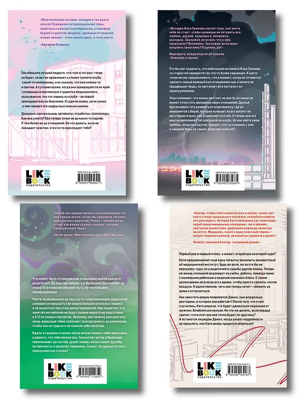 Книга Комплект из 4 книг: Любовь пахнет понедельником (#1) + Гром среди вторника (#2) + Холодный ветер среды (#3) + По страницам четверга (#4) (Соня Субботина) — 2