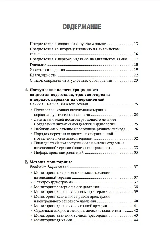 Книга Интенсивная терапия при врожденных пороках сердца у детей: руководство () — 2