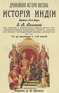 История Индии времен Риг-Веды