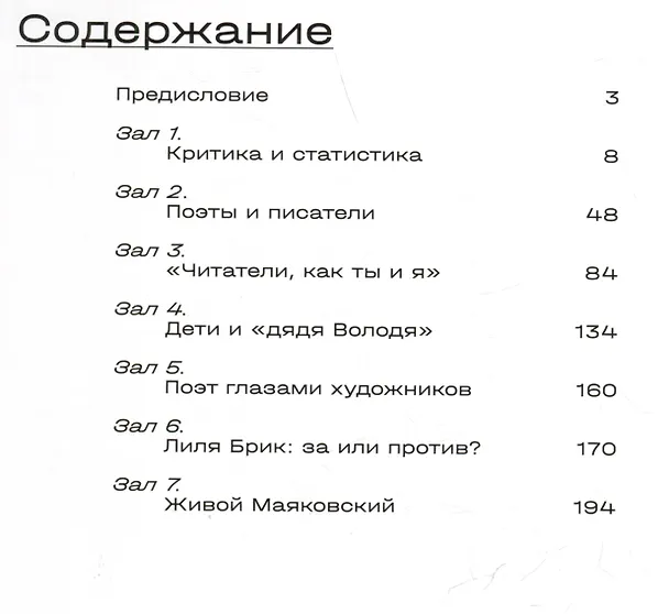 Книга Фолловеры и хейтеры В.В. Маяковского: как любили и ненавидели поэта в первой половине XX века (Людмила Ларионова) — 3