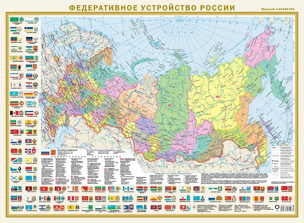 Книга Политическая карта мира с флагами. Федеративное устройство России с флагами А2 (в новых границах) () — 6