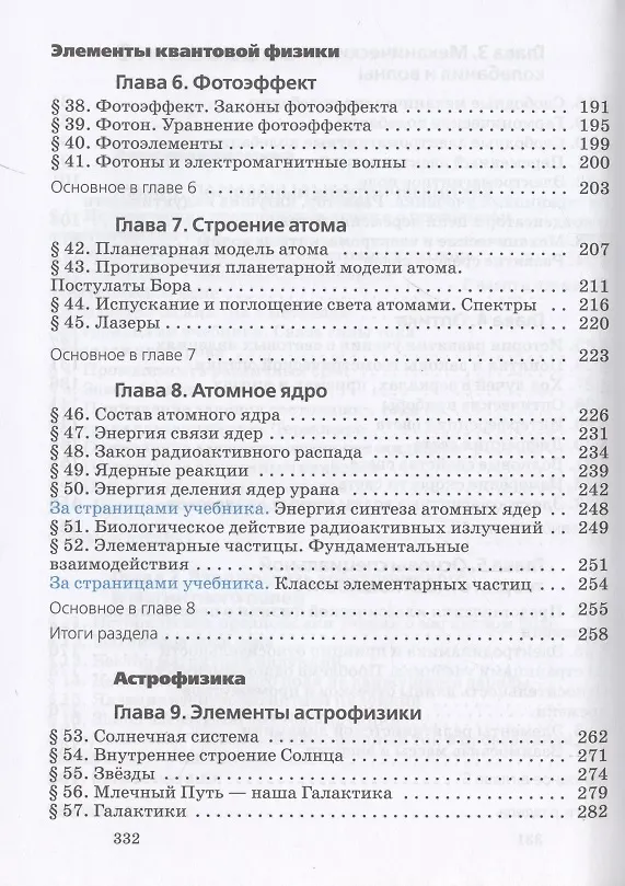 Книга Физика. Базовый и углубленный уровни. Учебник. 11 класс (Наталия Пурышева) — 4