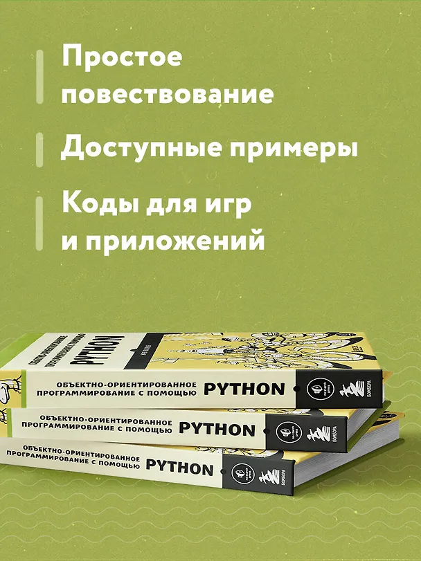 Книга Объектно-ориентированное программирование с помощью Python (Ирв Кальб) — 7