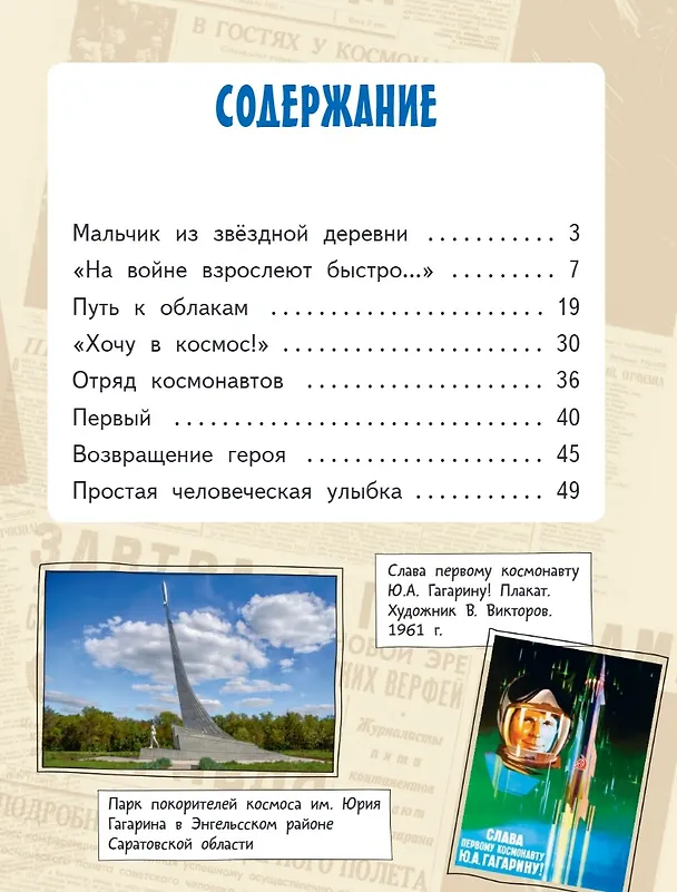Книга Юрий Гагарин (Екатерина Кузьмина) — 5