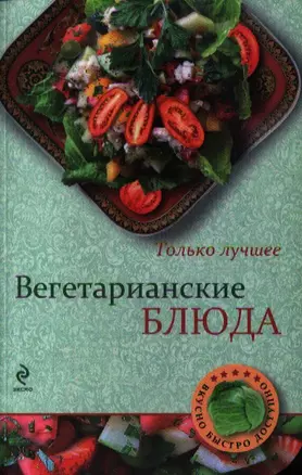 Вегетарианские блюда — 2353369 — 1