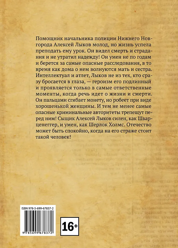 Книга Варшавские тайны (Николай Свечин) — 2