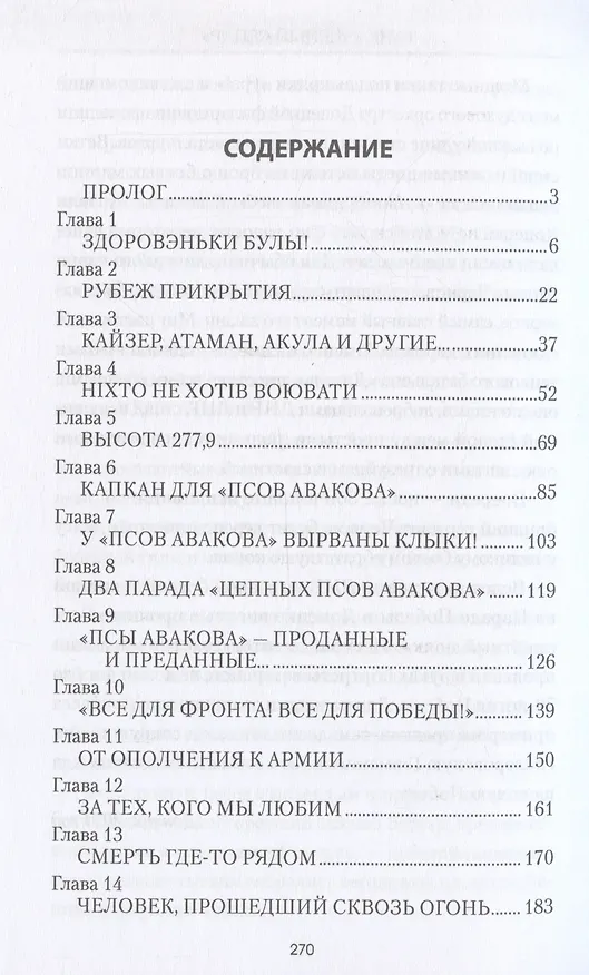 Книга Танк "Черный сепар" (Георгий Савицкий) — 3