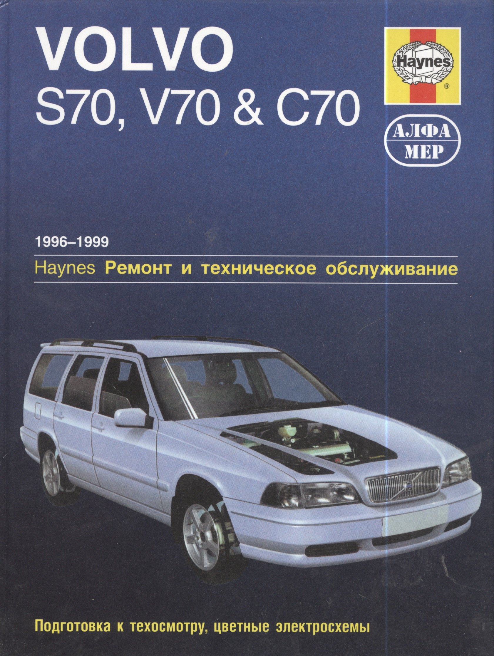 None Volvo S70, V70&C70 1996-1999. Ремонт и техническое обслуживание