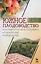 Южное плодоводство: почвенная агротехника, удобрение, орошение. Учебн. пос., 1-е изд. — 2582308 — 1