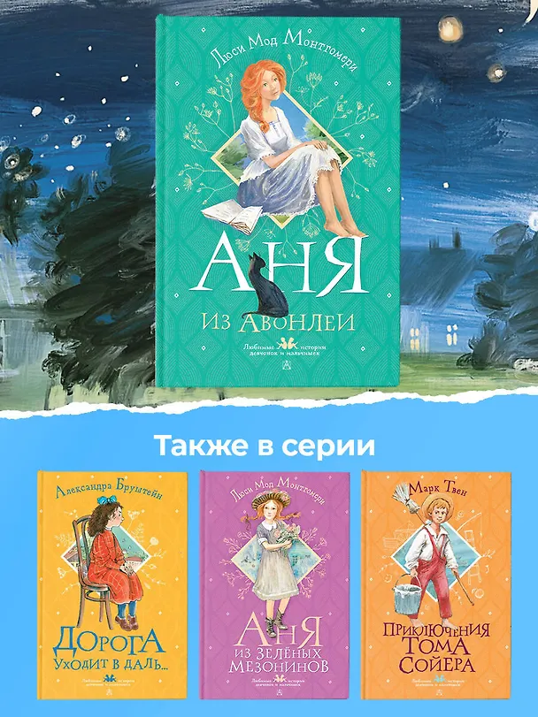 Книга Аня из Авонлеи (Люси Мод Монтгомери) — 14