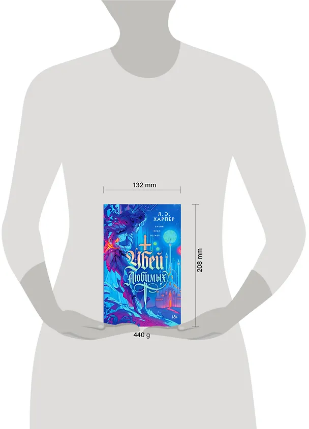 Книга Убей любимых (Л. Э. Харпер) — 5