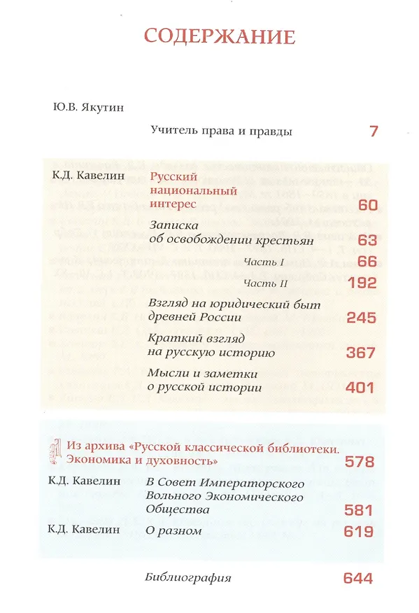Книга Русский национальный интерес () — 2