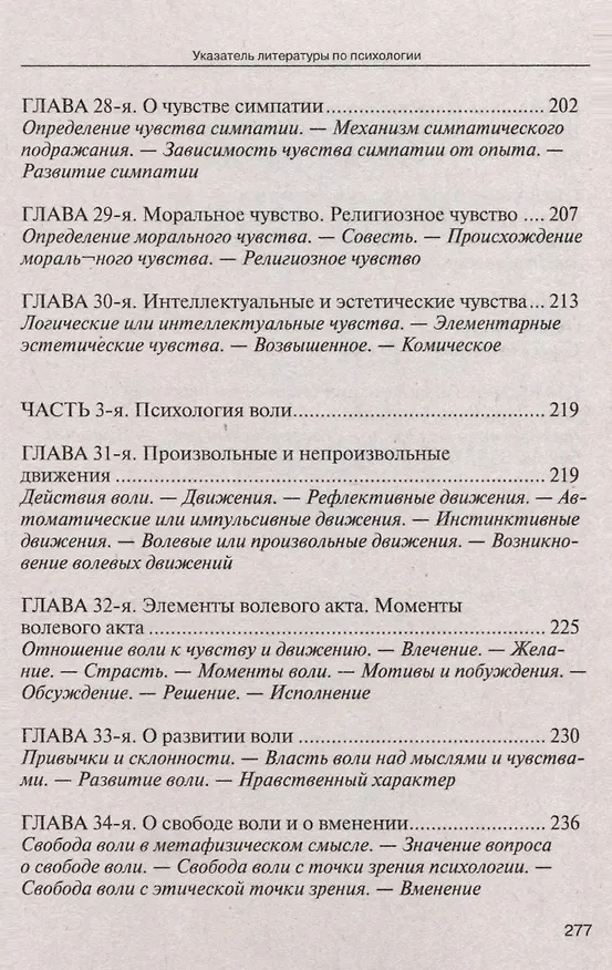 Книга Учебник психологии (Георгий Челпанов) — 6