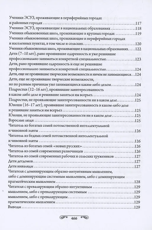 Книга Педагогика гениев. Научно-популярная литература. История. Матрица (Александр Торопцев) — 6