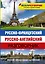 Русско-французский. Русско-английский разговорник — 2423708 — 1