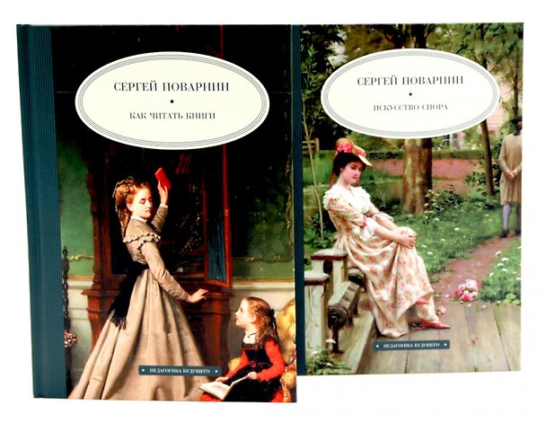 Книга Как читать книги  Искусство спора (комплект из 2-х книг) () — 1