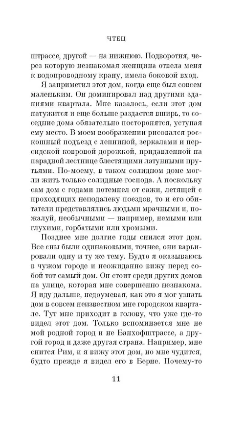 Книга Чтец (Бернхард Шлинк) — 12