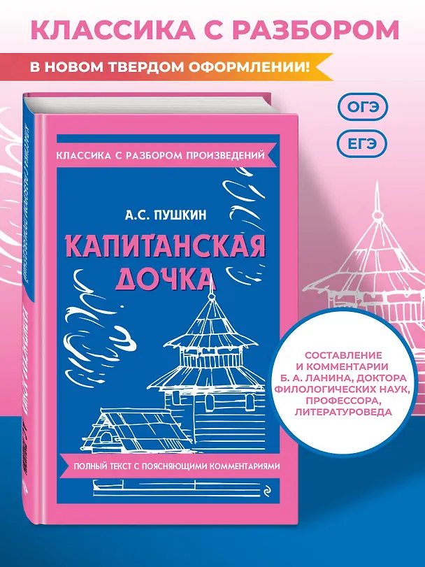 Книга Капитанская дочка (Александр Пушкин) — 6