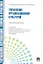 Управлление персоналом: теория и практика. Управление организационной культурой: учебно-практическое пособие — 2295589 — 1