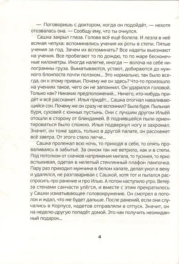 Книга Город без войны (Светлана Пономарёва, Николай Пономарев) — 3