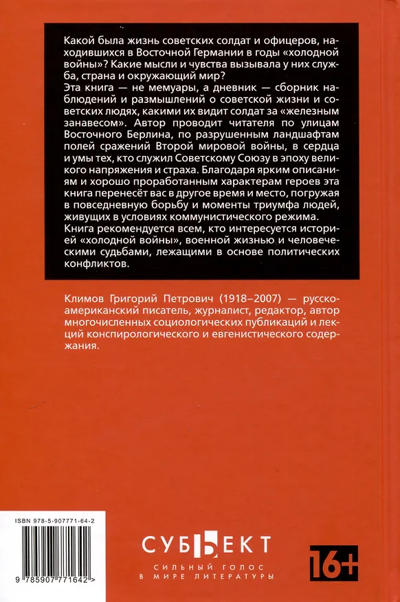 Книга Берлинский Кремль. Крылья холопа (Григорий Климов) — 2