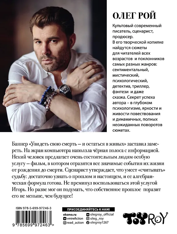 Книга Сценарий собственных ошибок: роман (Олег Рой) — 2