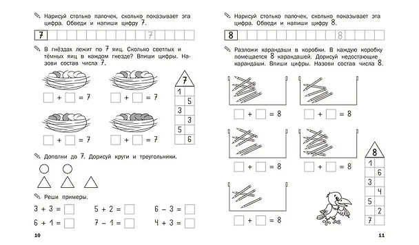 Книга Тренажер. Состав числа (Светлана Чиркова) — 4