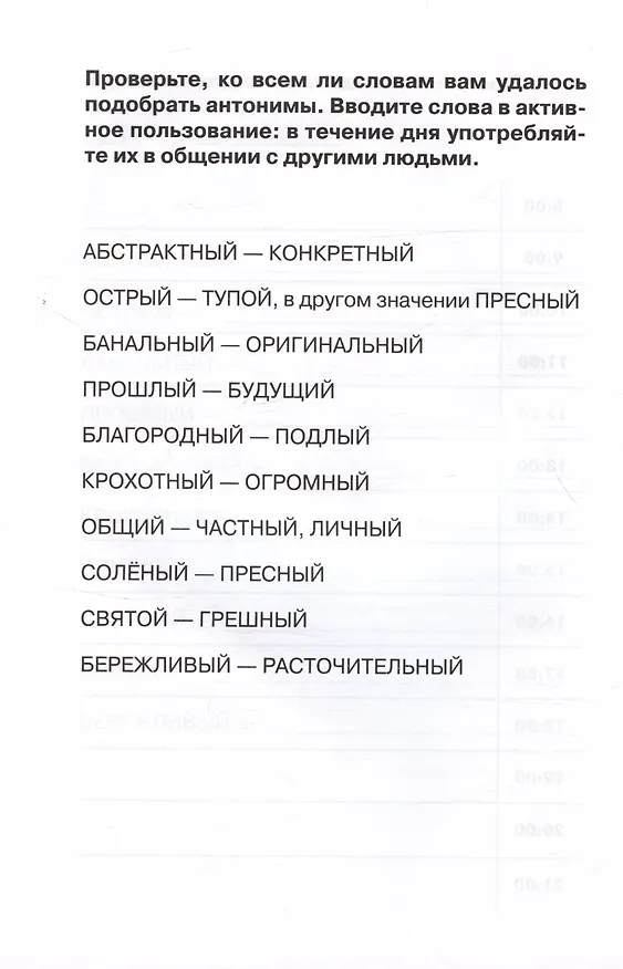 Книга "Говорите, говорите!". Ежедневник, который улучшит Вашу речь (Елена Бабкова, Наталья Катэрлин) — 4