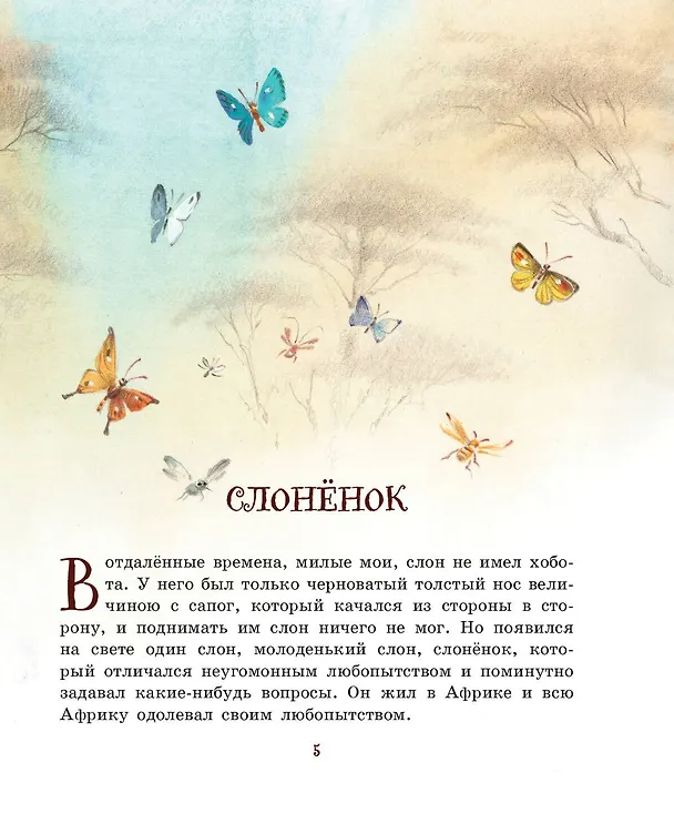 Книга Сказки (ил. В. Канивца) (Редьярд Киплинг) — 7