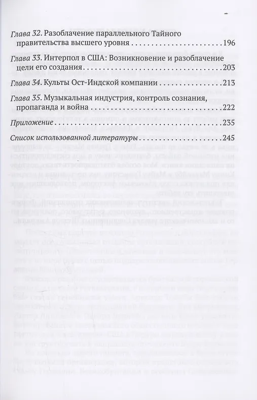 Книга Тавистокский институт человеческих отношений (Джон Колеман) — 5