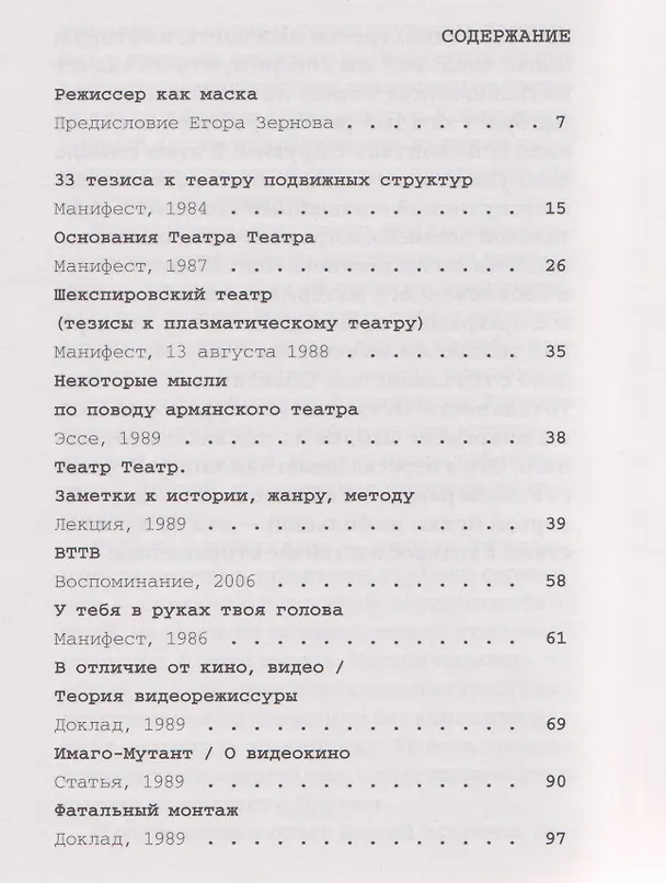 Книга Театр целиком. Заметки о режиссуре (Борис Юхананов) — 3