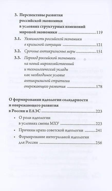Книга Чума XXI века: как избежать катастрофы и преодолеть кризис? () — 3