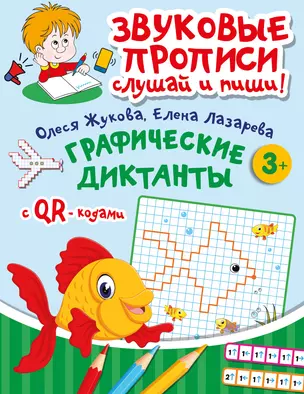 Графические диктанты — 3046449 — 1