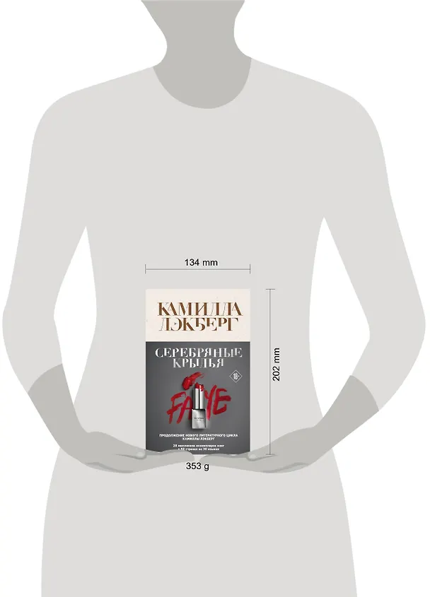 Книга Серебряные крылья (Камилла Лэкберг) — 6