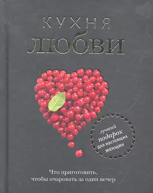 Кухня любви — 2296511 — 1