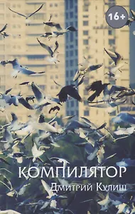 Компилятор